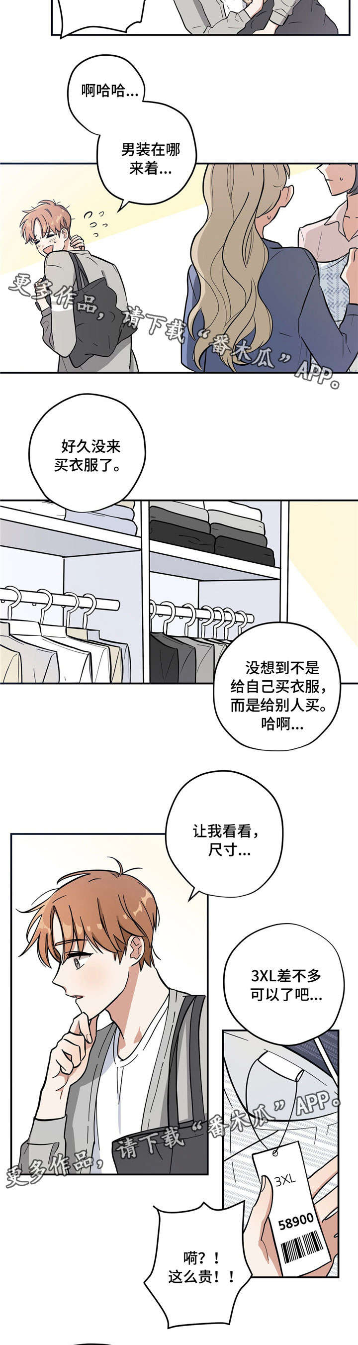 第3章：买衣服6