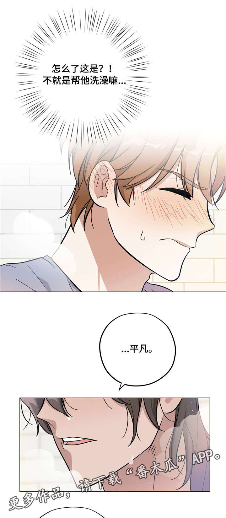 第6章：洗澡6