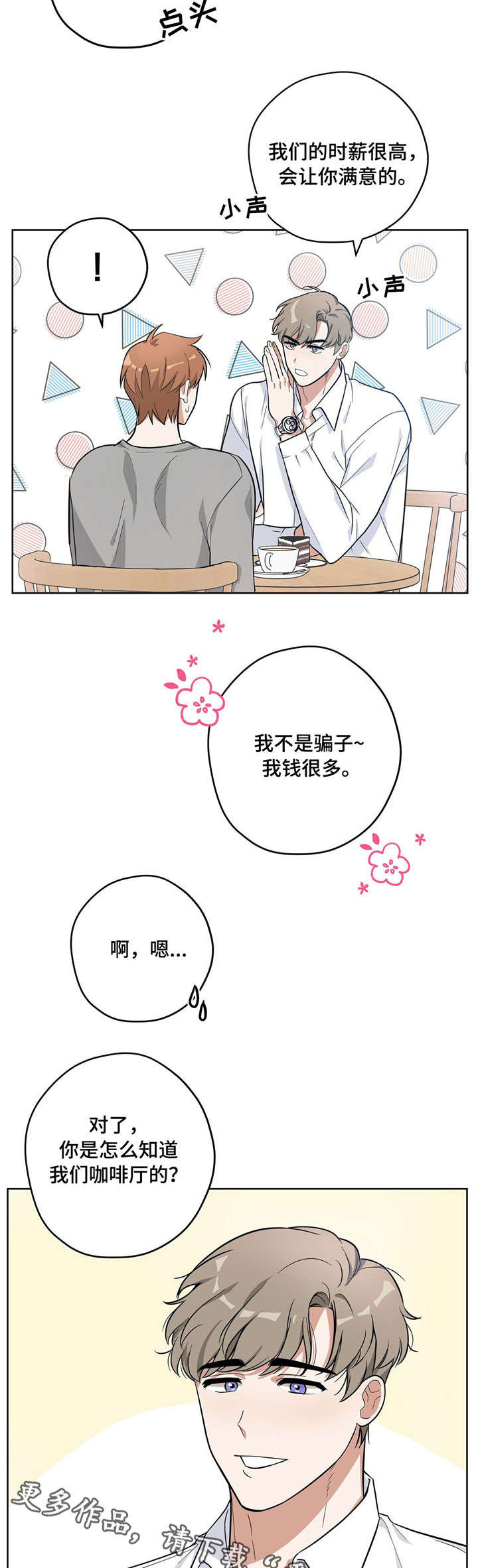第13章：帅哥老板8