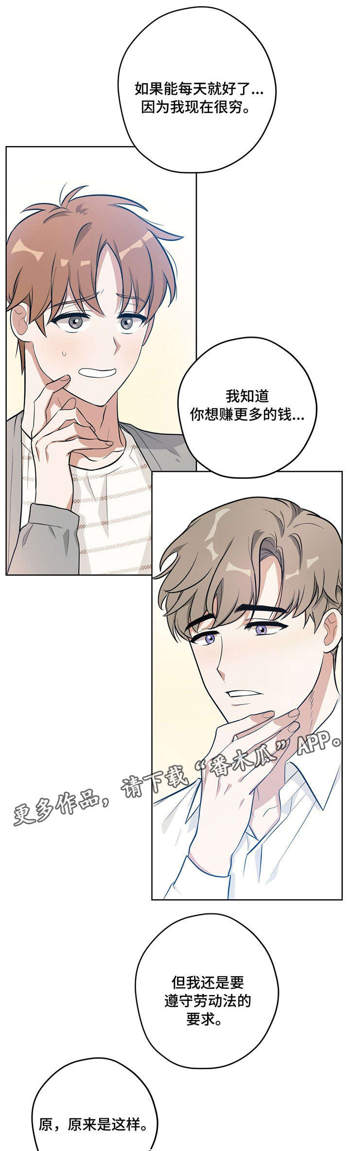第13章：帅哥老板7