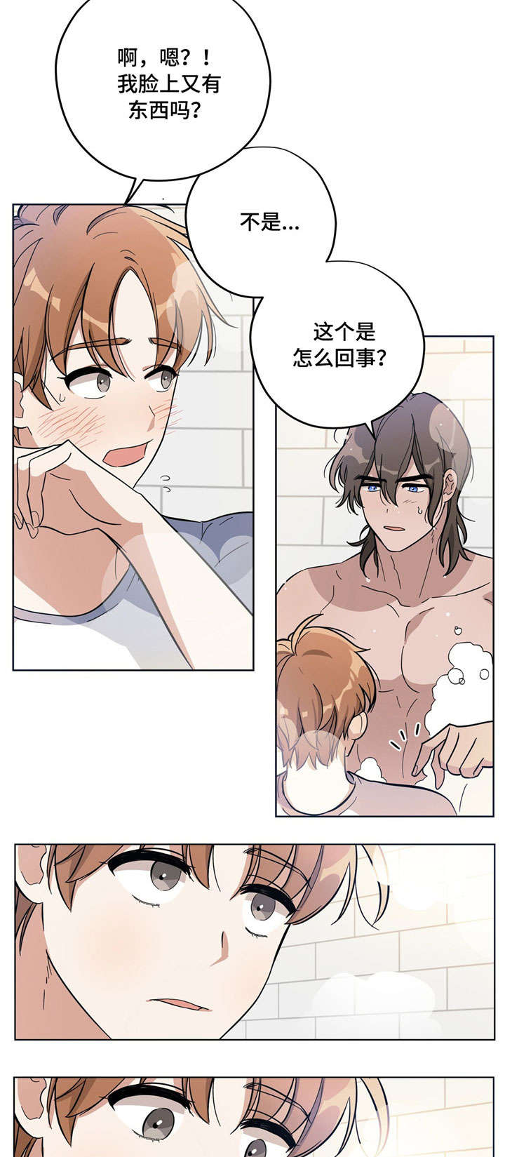 第6章：洗澡7