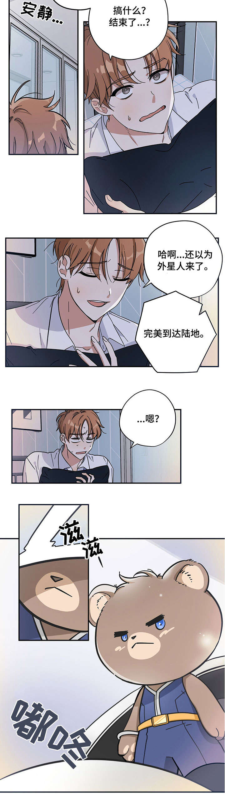 第1章：外星王子5
