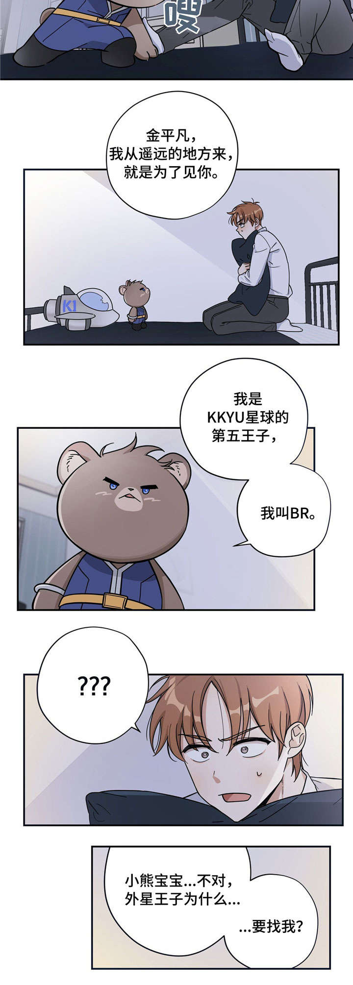 第1章：外星王子8