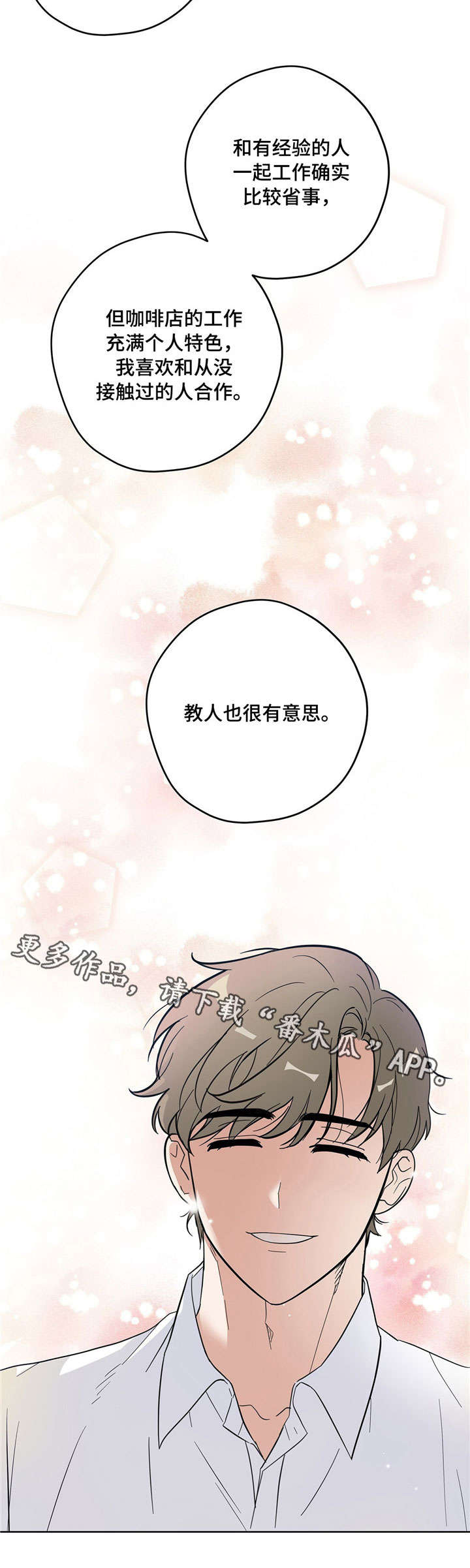 第13章：帅哥老板11
