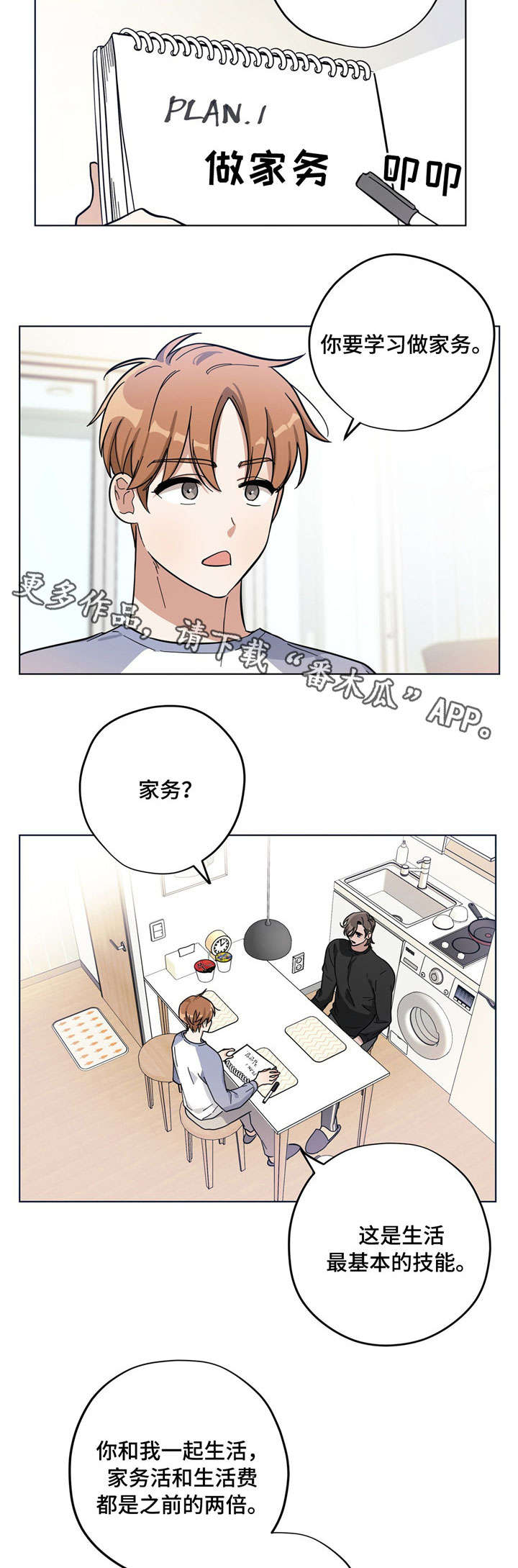 第5章：做家务7