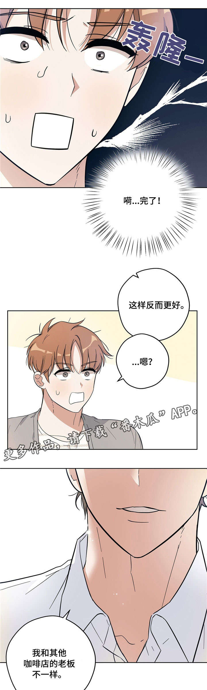 第13章：帅哥老板10
