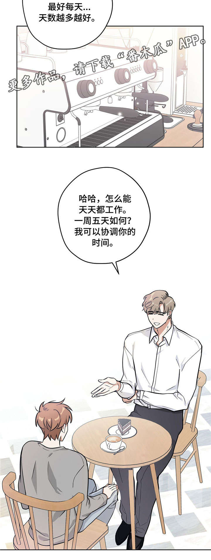 第13章：帅哥老板6
