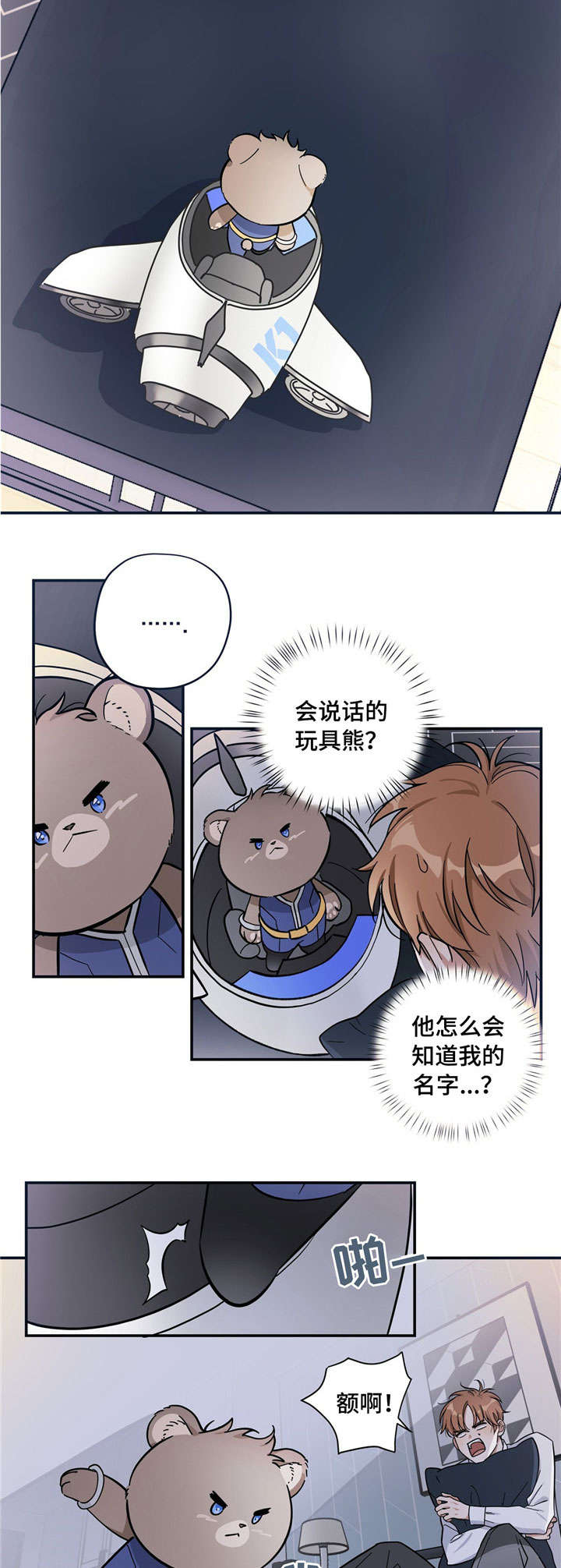 第1章：外星王子7