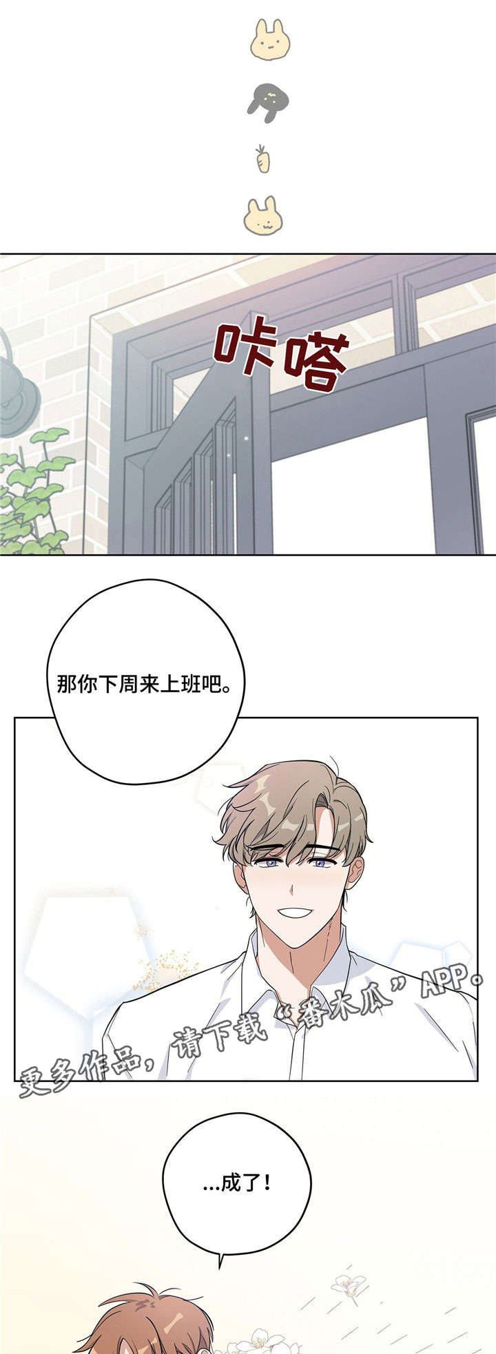 第13章：帅哥老板12