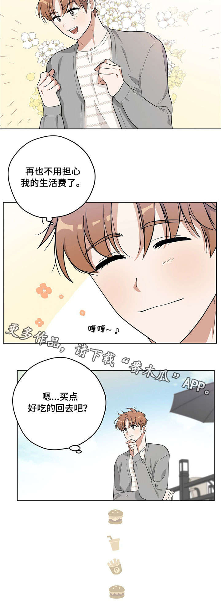 第13章：帅哥老板13