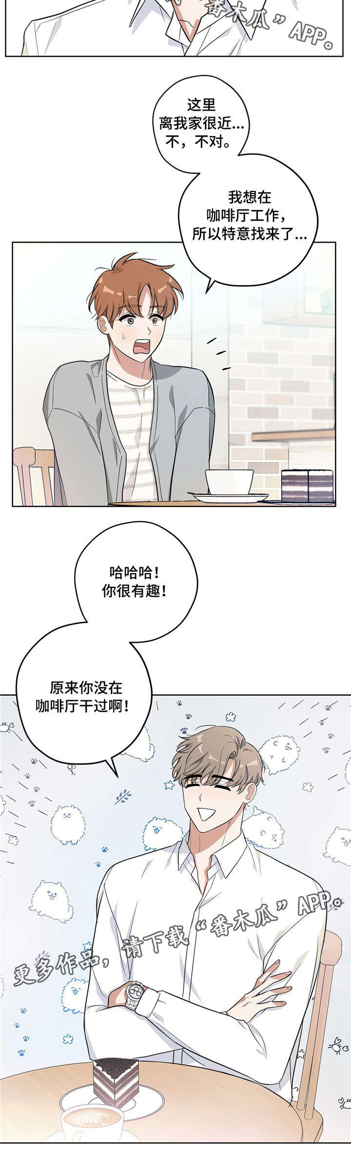 第13章：帅哥老板9