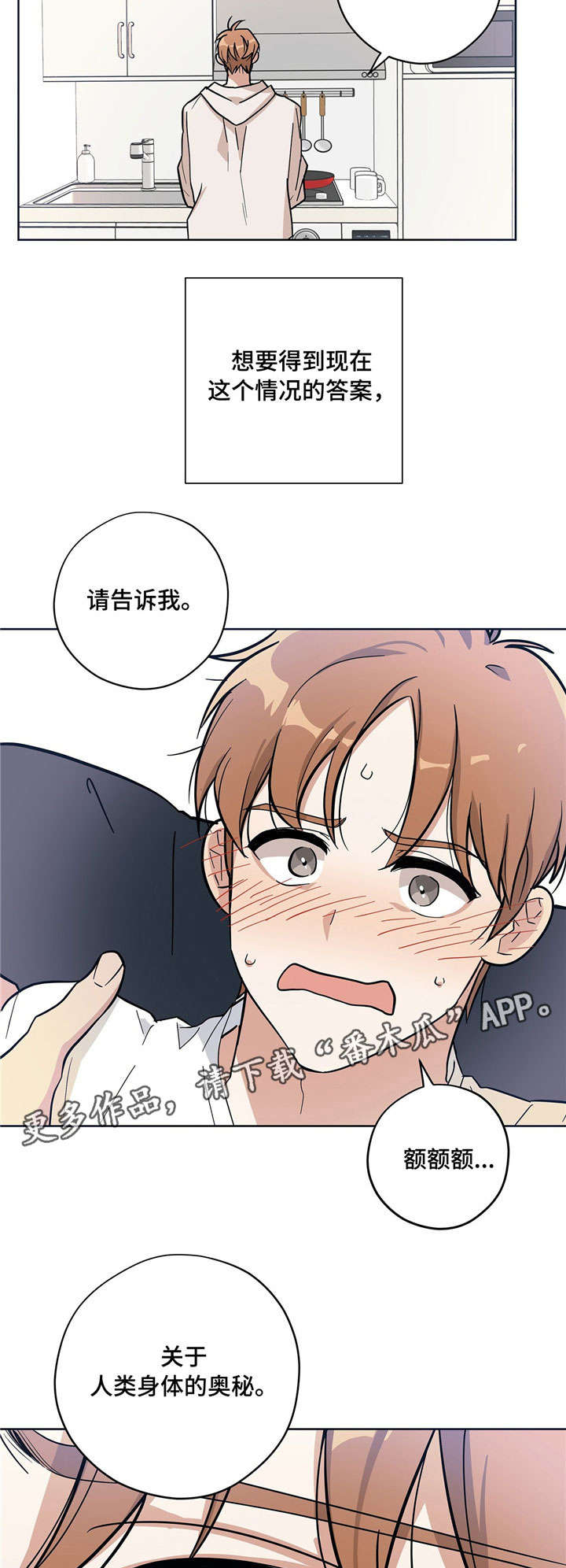 第8章：人体奥秘12