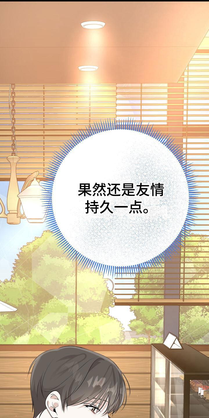 第10章：友情更持久21