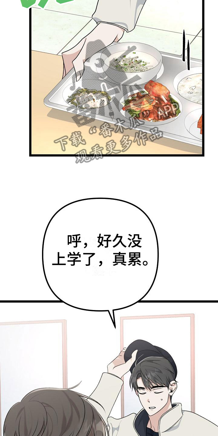 第13章：混混学长10