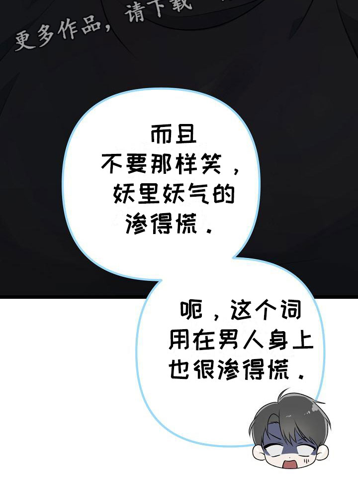 第7章：不带我玩？43