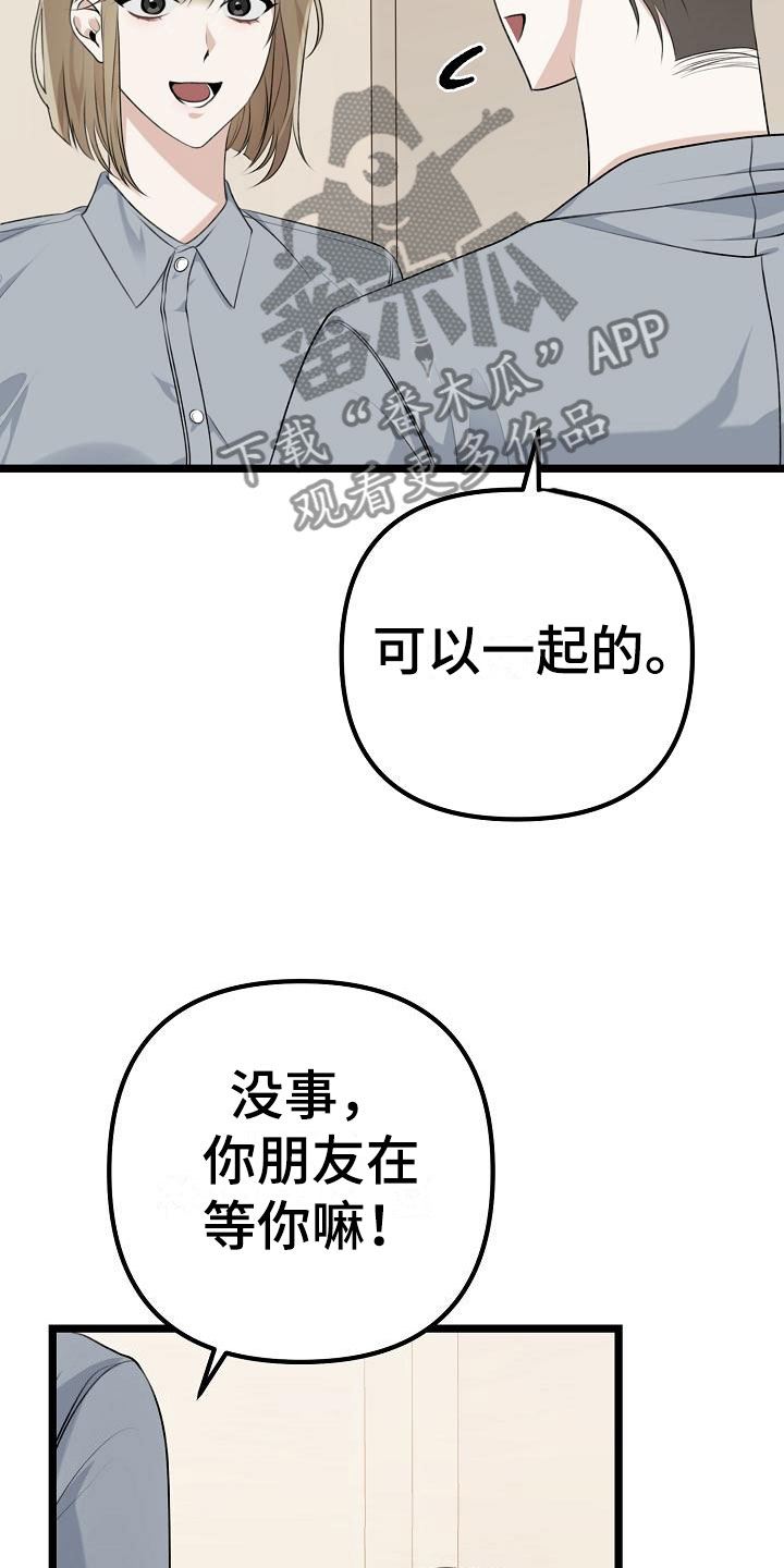 第7章：不带我玩？12