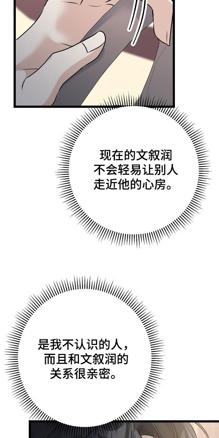 第25章：那个家伙是谁6