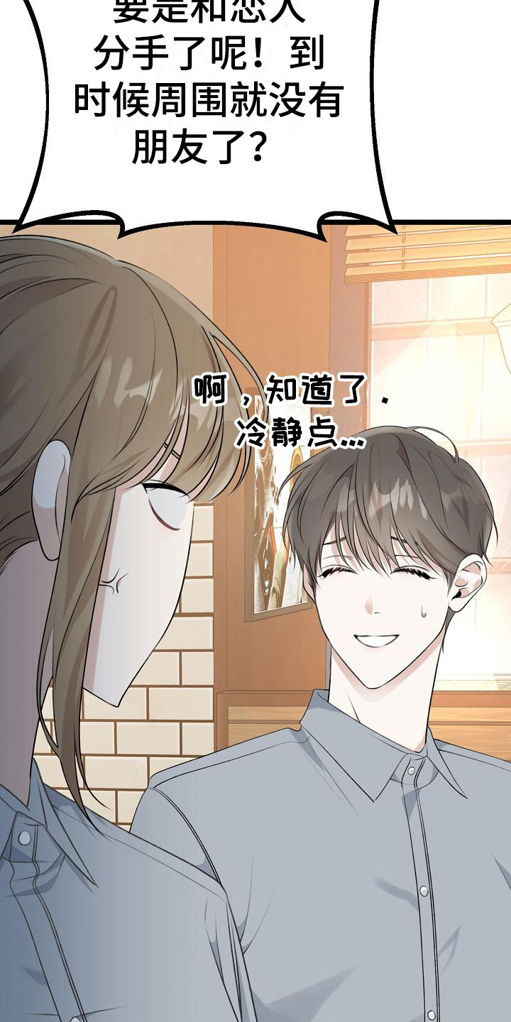 第10章：友情更持久19