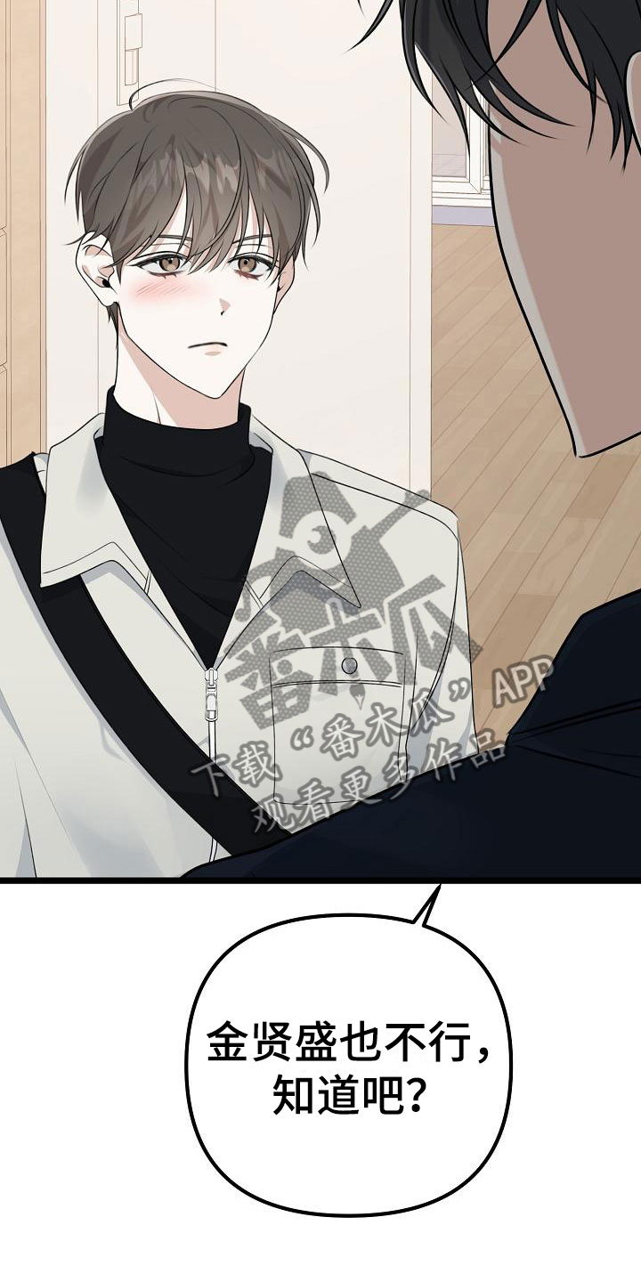 第13章：混混学长7