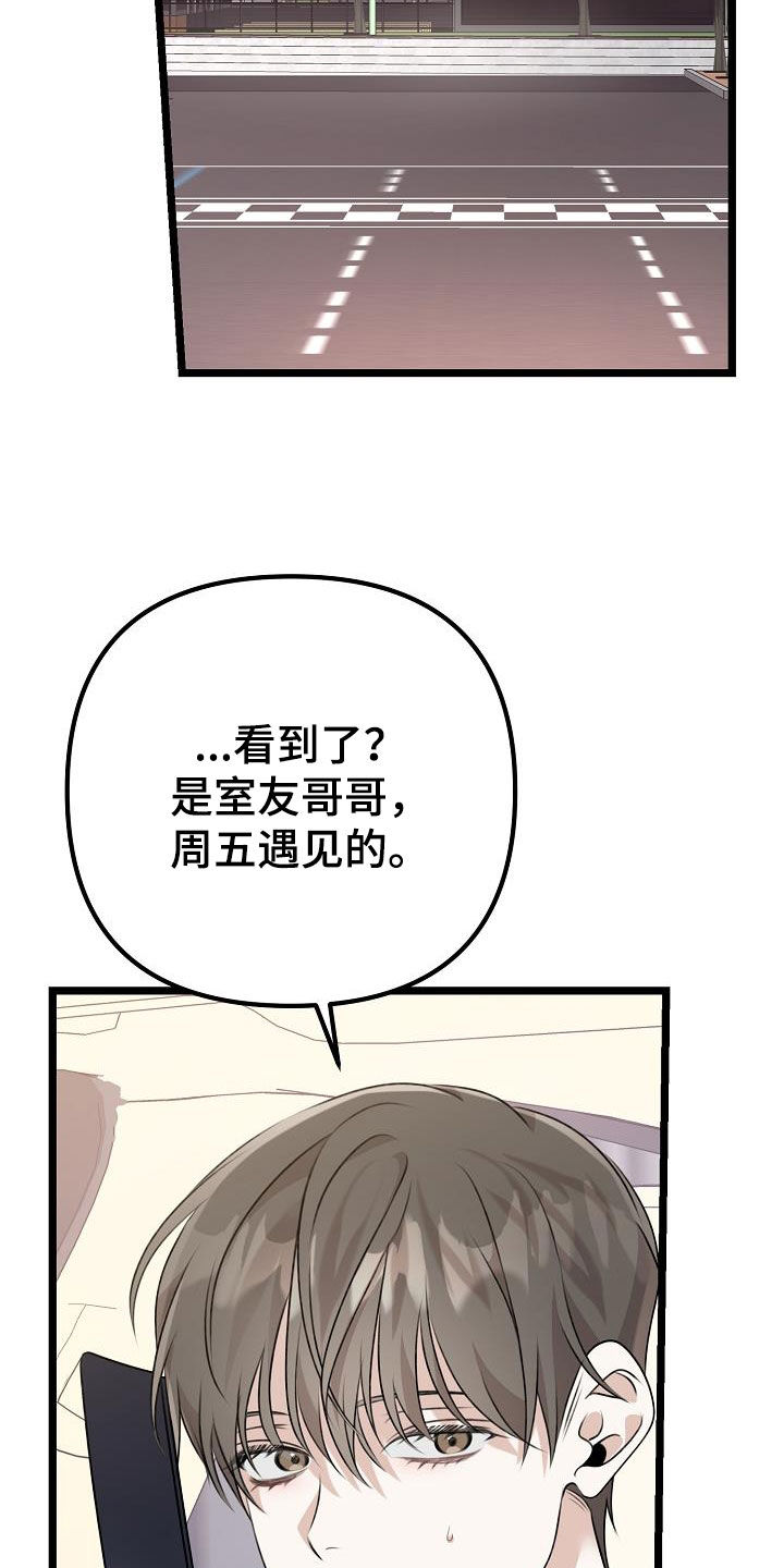 第25章：那个家伙是谁24