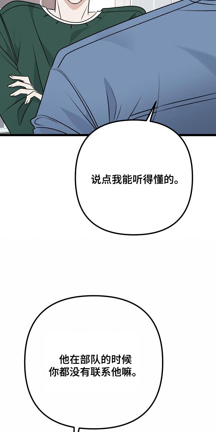 第30章：怕他厌倦我24
