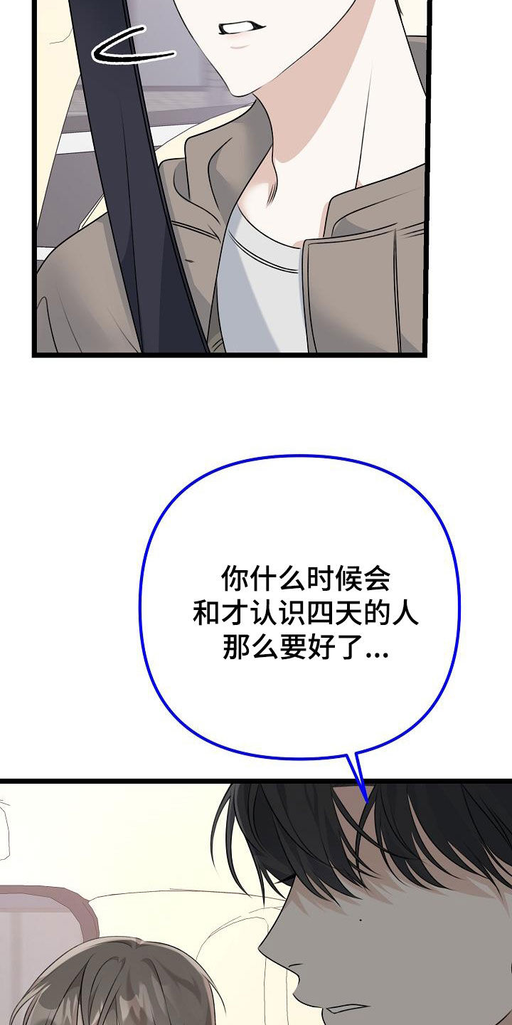 第25章：那个家伙是谁25