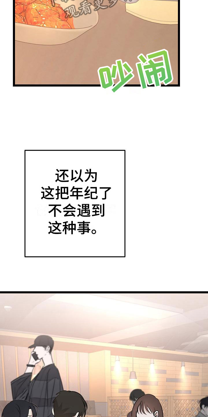 第13章：混混学长24
