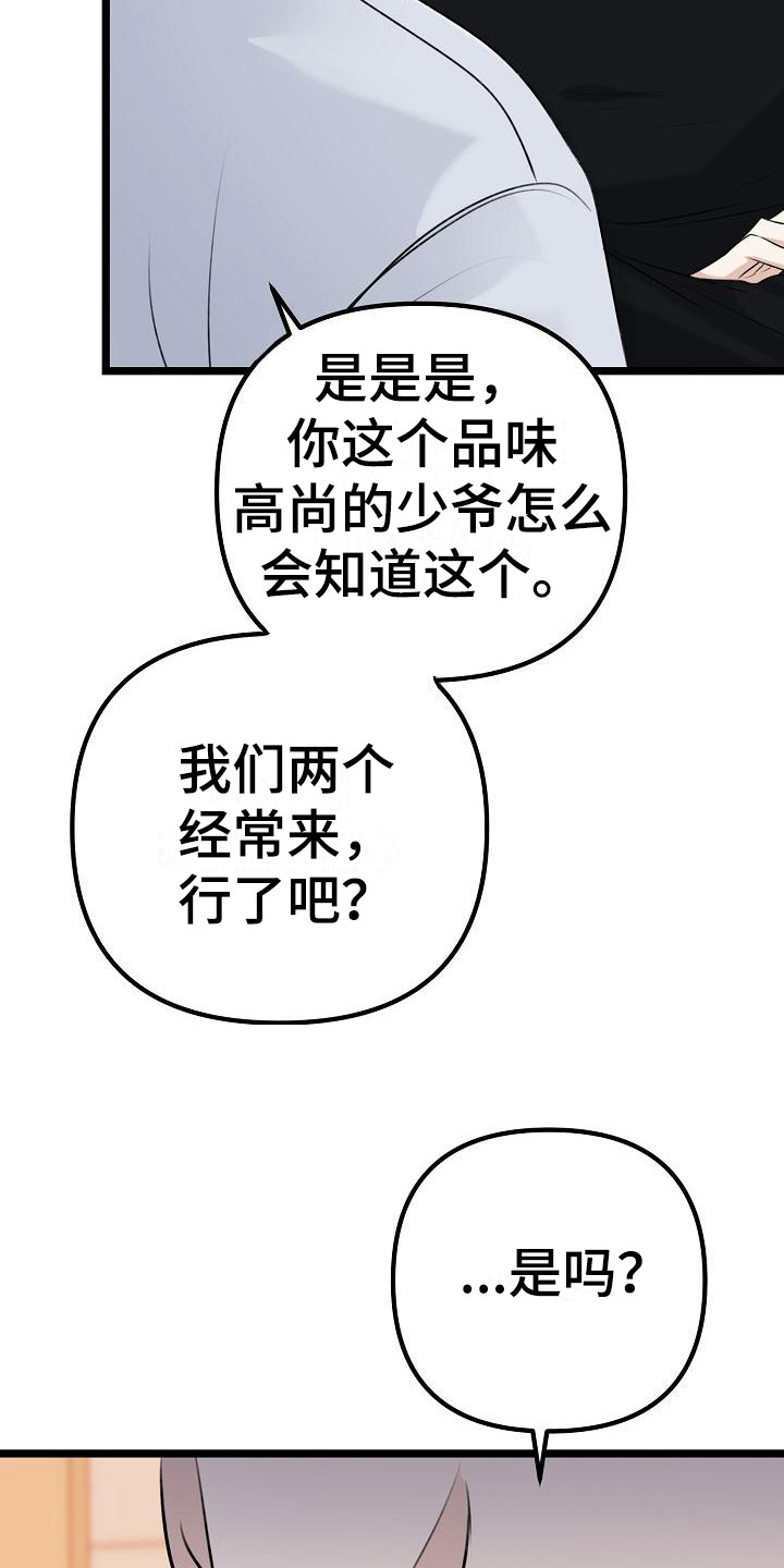第7章：不带我玩？39