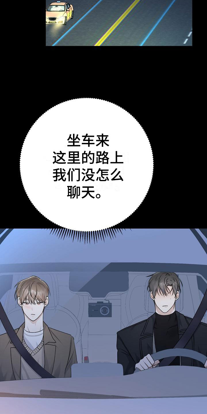 第3章：好久不见16