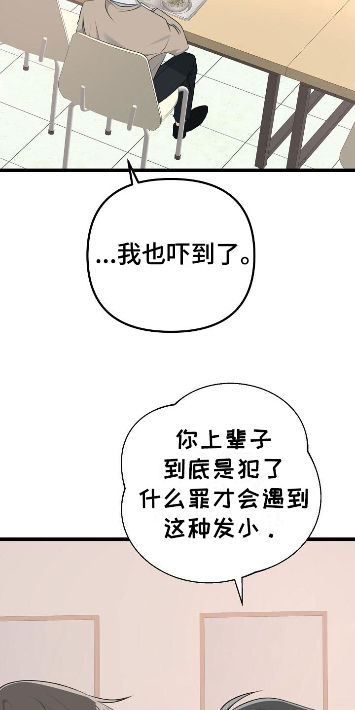 第13章：混混学长14