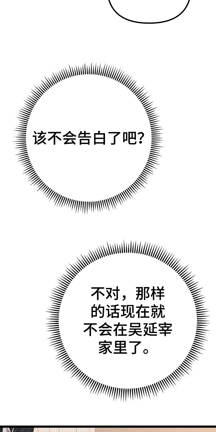 第5章：吃醋了33