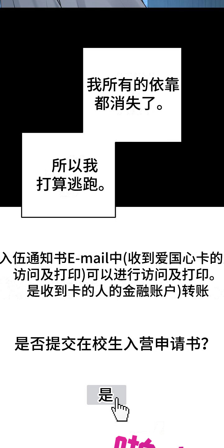 第1章：逃跑31