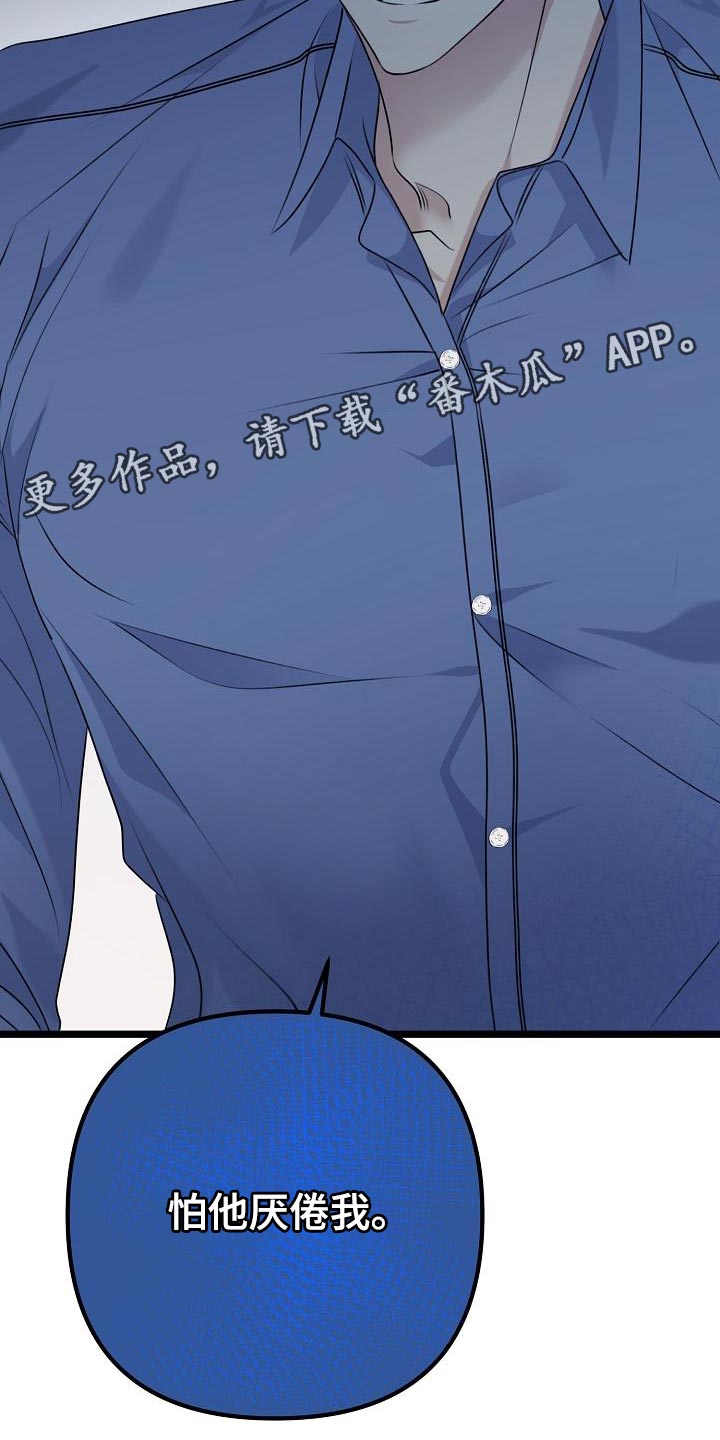 第30章：怕他厌倦我30