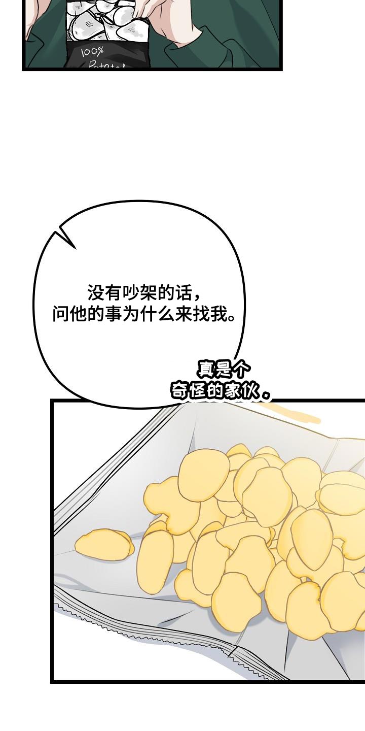 第30章：怕他厌倦我11