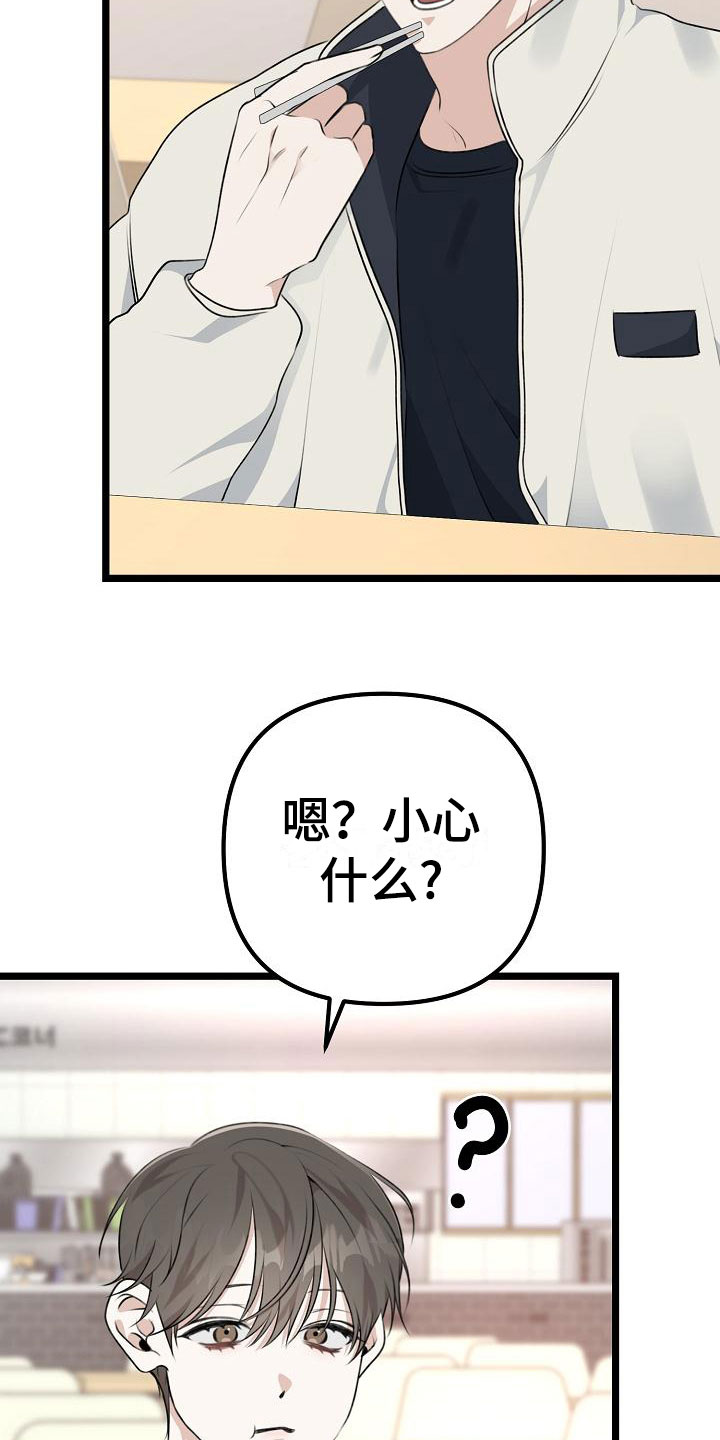 第13章：混混学长18
