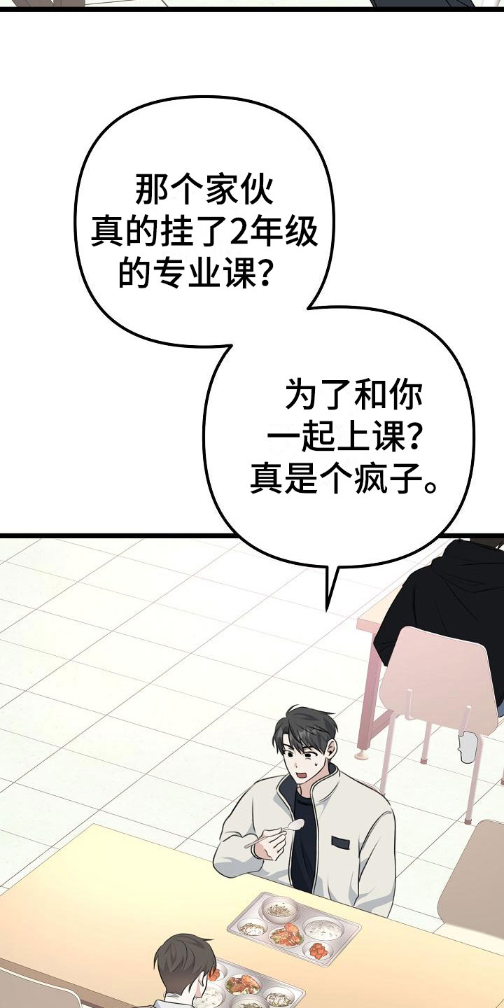 第13章：混混学长13