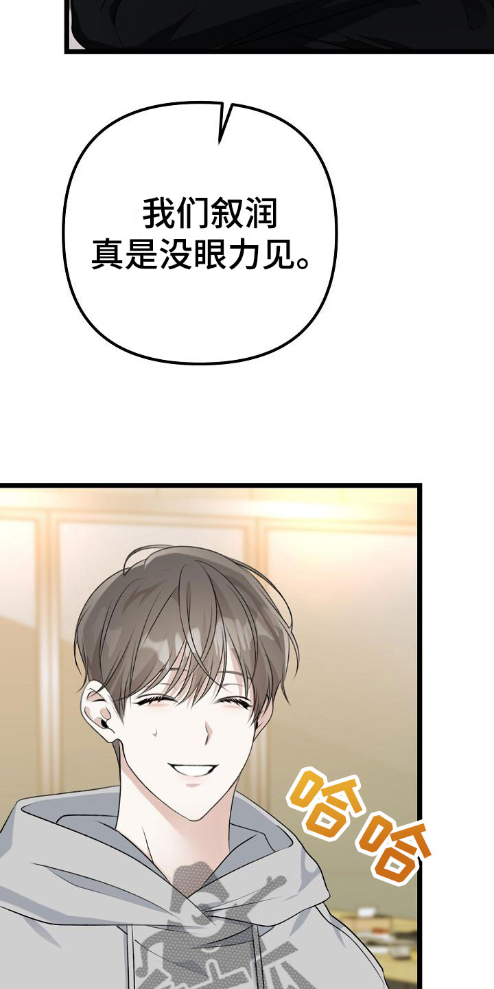 第7章：不带我玩？31