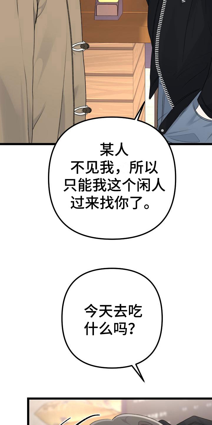第7章：不带我玩？19