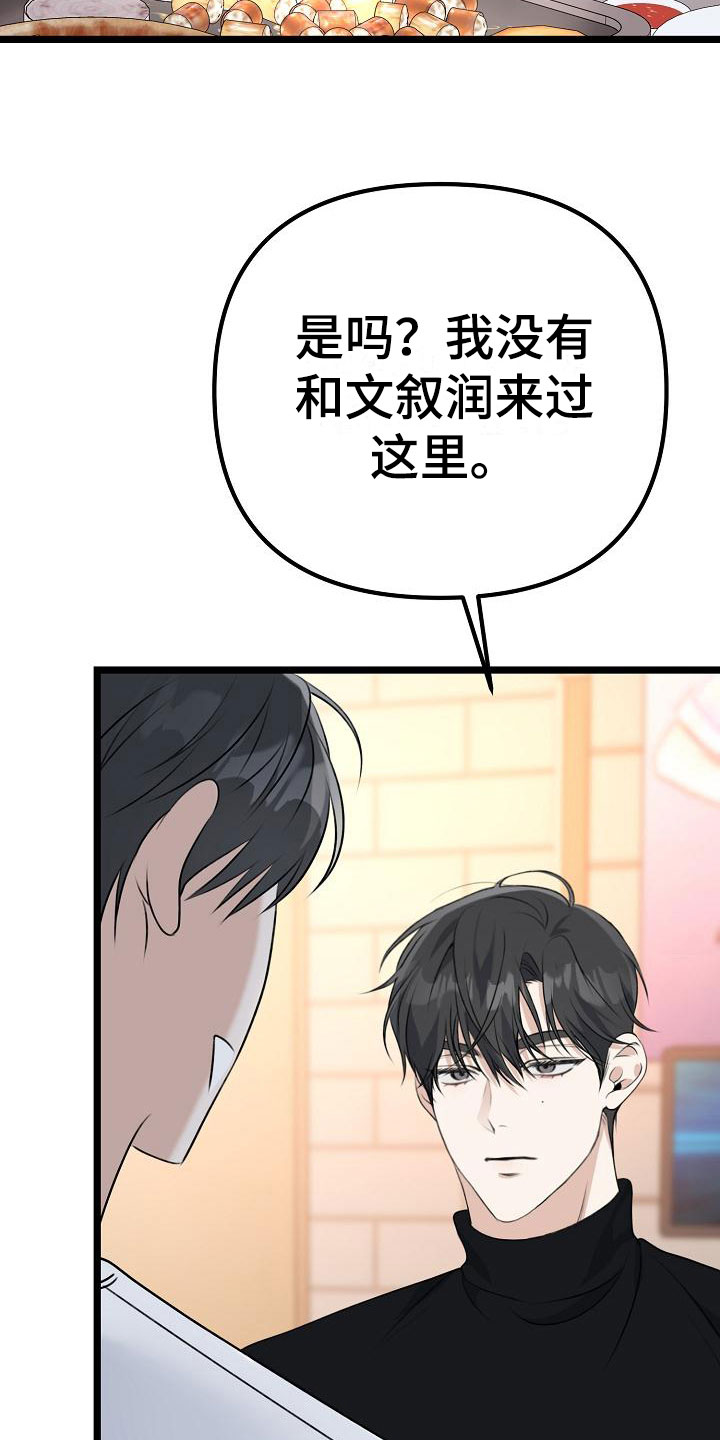 第7章：不带我玩？38