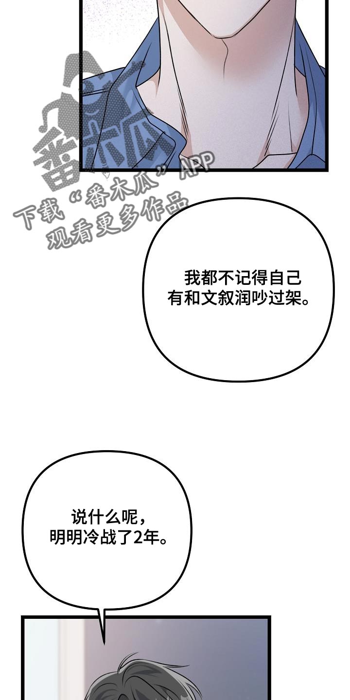 第30章：怕他厌倦我9