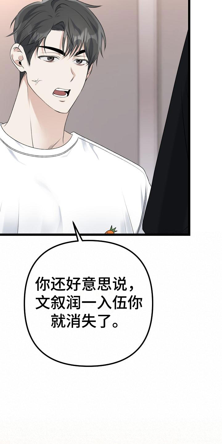 第7章：不带我玩？41