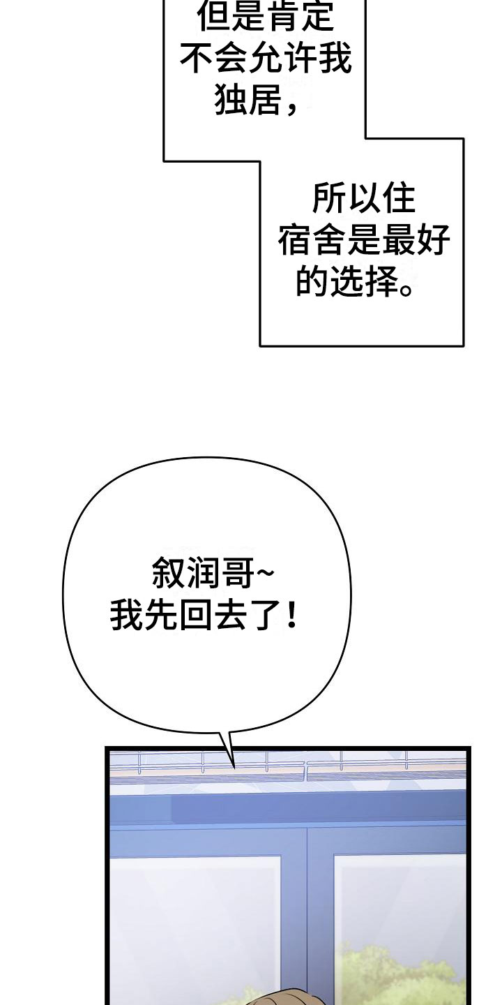 第2章：等你23