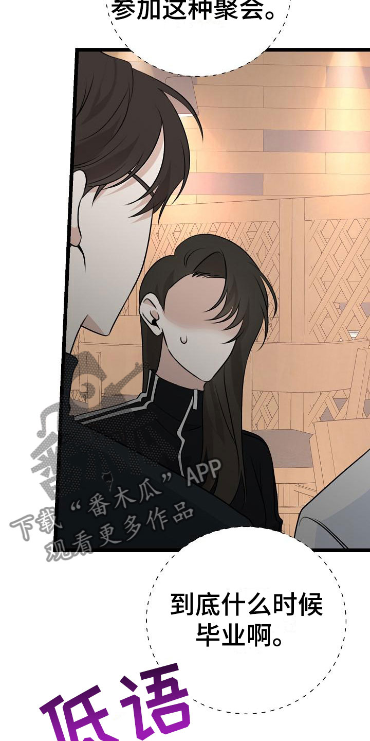 第13章：混混学长27