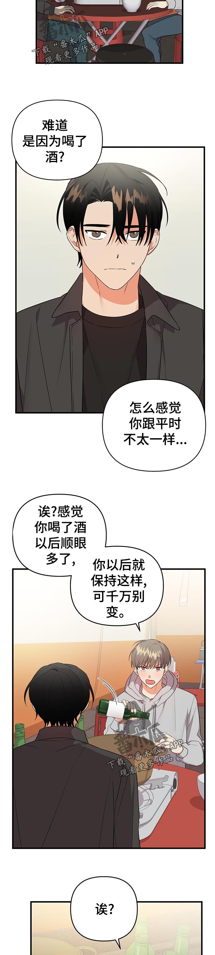 第50章：不太一样1
