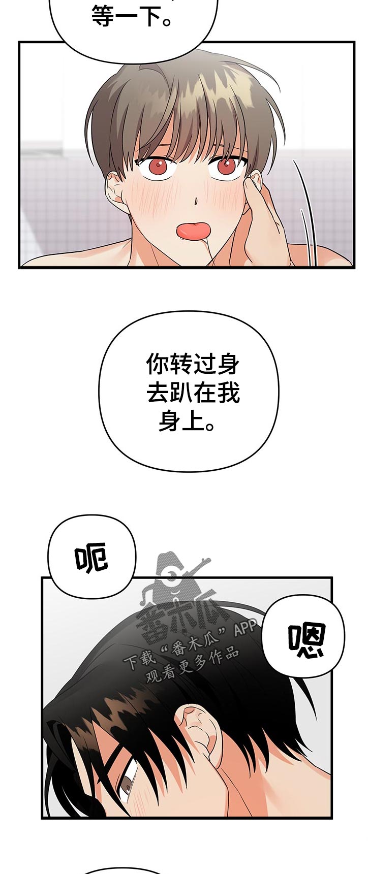 第53章：让我睡觉？8
