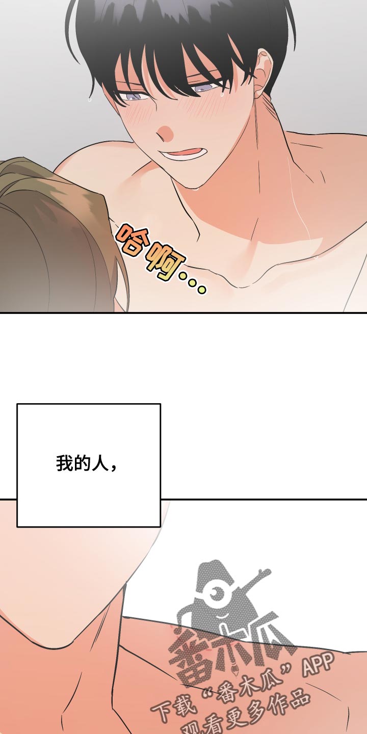 第140章：【第二季】我的人21