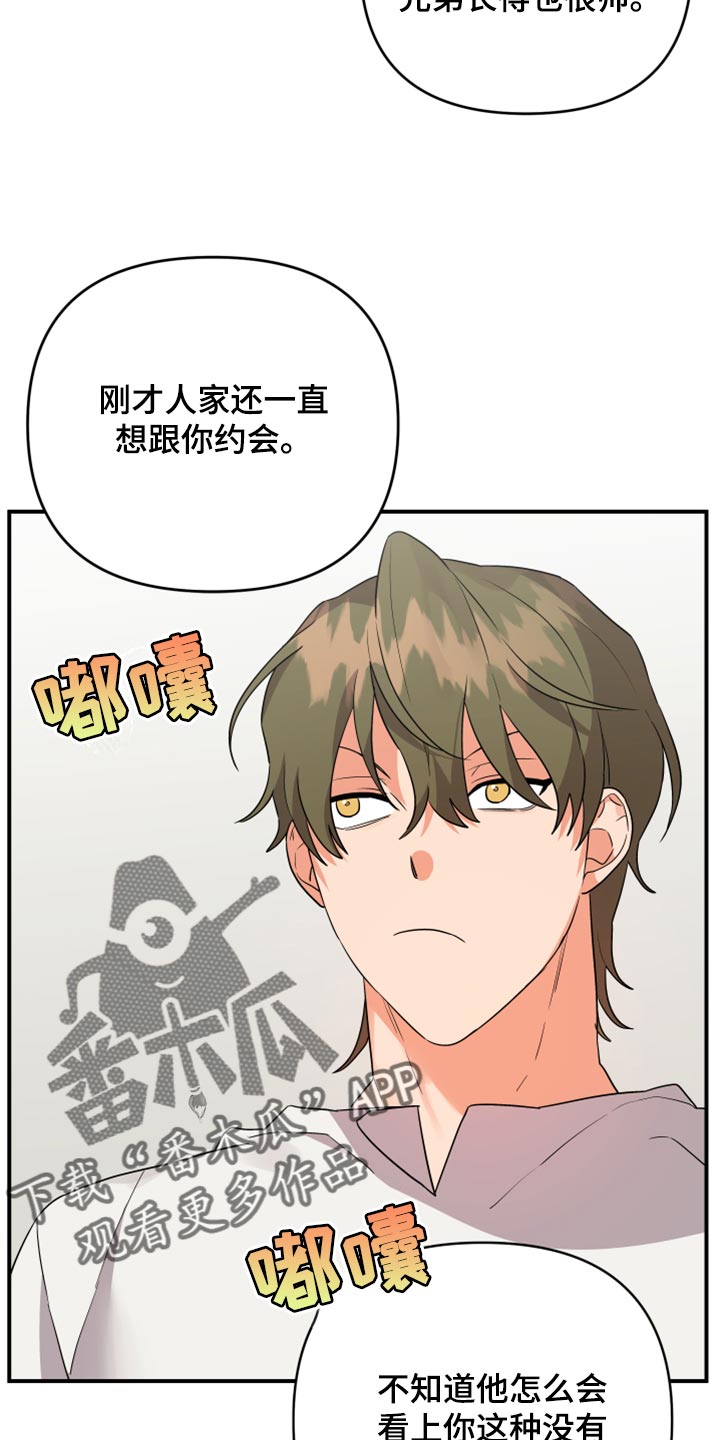 第92章：【第二季】讨好关系27