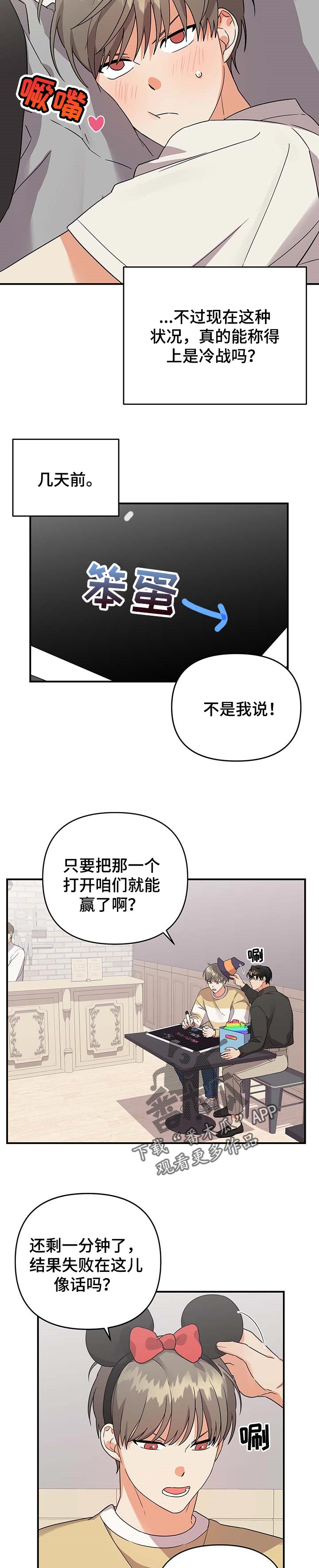 第74章：【番外】应该不会有事吧2