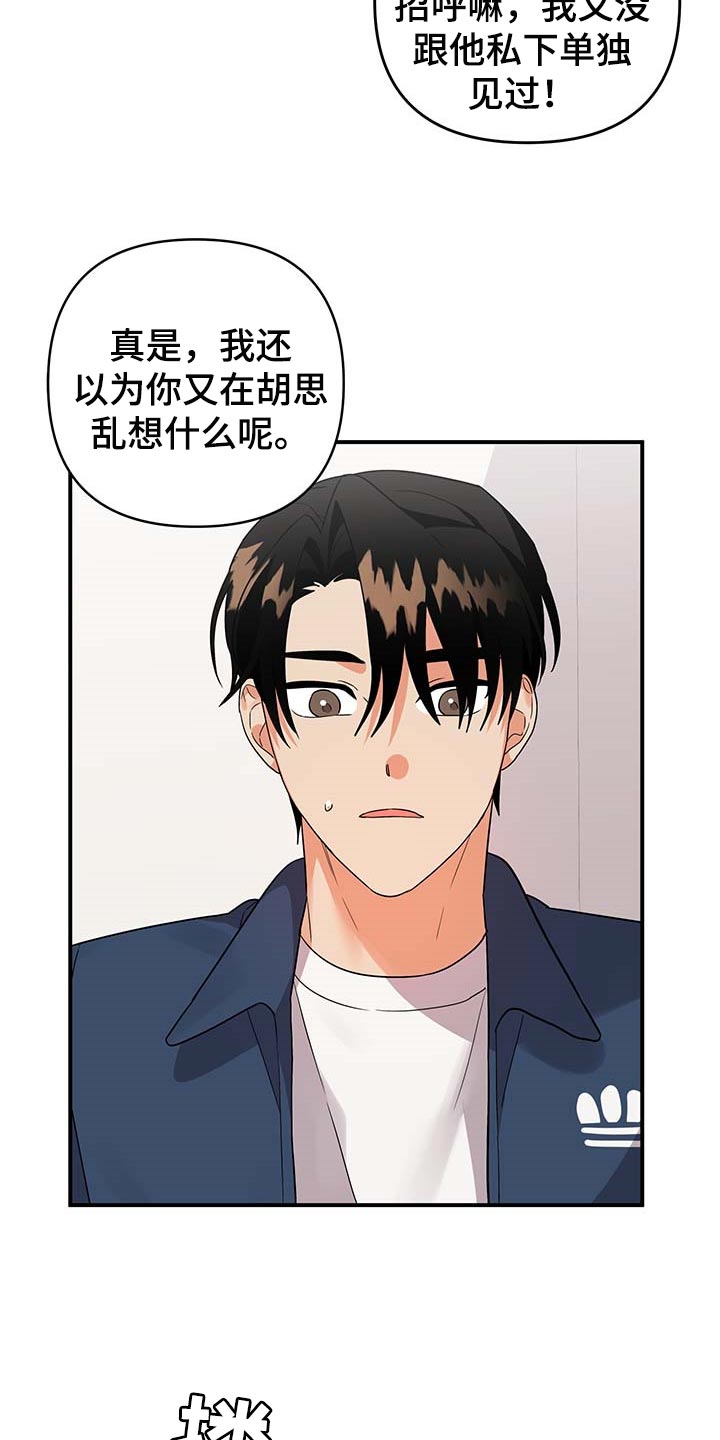 第82章：【番外】胡思乱想23