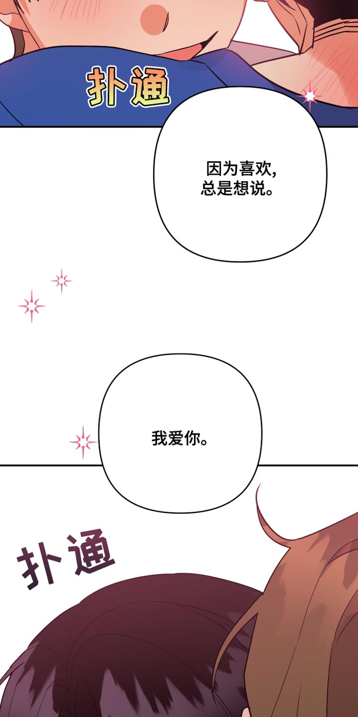 第132章：【第二季】因为喜欢总是想说21